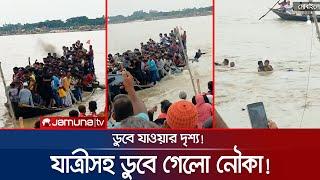 ৮০ জন যাত্রীসহ গড়াই নদীতে ডুবে গেলো নৌকা! (ভিডিও) | Kushtia Boat Sink