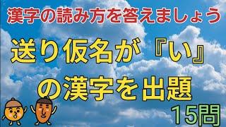 【高齢者向け・脳トレ】【高齢者向け脳トレ】漢字好きさん集まれ～！！読めたら自慢できる漢字問題シリーズ⭐毎日ちょこっと脳トレで心も体もいきいき！！