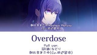 Overdose - 朝比奈まふゆ（Cv. 田辺留依）［中文翻譯/中日羅馬字幕］Full ver.