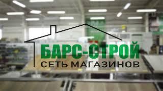 С Барс-Строй строительство и ремонт ещё выгоднее! г.Петропавловск ▪️ул.Астана 59А