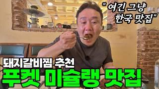 아재여행 중대발표 포함!! 스쿠터 타고 푸켓 구석구석 여행합니다.