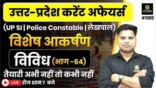 UP Current Affairs 2025 | Daily Current Affairs (1080) | Current Affairs for UP Police/UPSI/UPSSSC