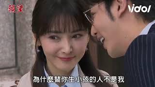 願望│EP176預告 世賢替抓姦！愛倫懷孕雅萱哭哭顧成帶小三去摩鐵被岳父發現帶回家審問！ Desires│ Vidol.tv