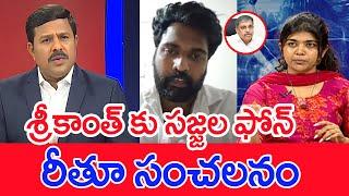 శ్రీకాంత్ కు సజ్జల ఫోన్.. రీతూ సంచలనం : Mahaa Vamsi Interview With Rithu Chowdary