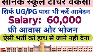 SAINIK SCHOOL TEACHER VACANCY 2025| ONLY UG PG QUALIFIED CAN APPLY| SALARY 60,000 PER MONTH|