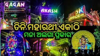 GAGAN DJ VS AKASH DJ VS ALOK ORANGE PRO DJ AT GANESH BHASHANI PIPILI | PIPILI FESTIVAL #akashdj
