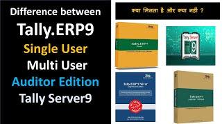 Difference between II Tally Single User II Tally Multi User II Auditor II Tally Server 9
