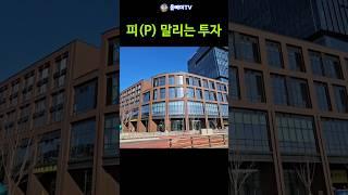 원수에게 추천하는 지식산업센터 투자