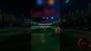 افضل طريقة تحسن لعبك في روكت ليق #rocketleague #روكت #rl #روكت_ليغ