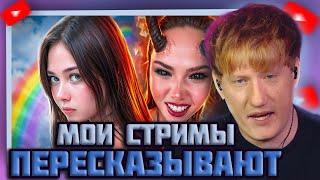 DK СМОТРИТ "САМАЯ ЛИЦЕМЕРНАЯ ПСЕВДОФЕМКА - АНЯ ЕНИНА  feat. AMORAL"