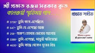 Prabhat Samgiita : Album- Vol. 2  - অরুণ তোমার ভোরের আলোয় : Arun Tomar Bhorer Aloy.