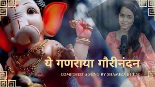 ये गणराया गौरीनंदन | Originals | Shamika Bhide | Ganpati Special