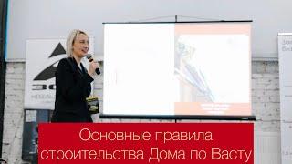 Основные правила строительства Дома по Васту