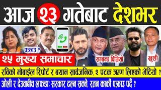 Today news  nepali news | aaja ka mukhya samachar, nepali samachar live | Kartik 23 gate 2081