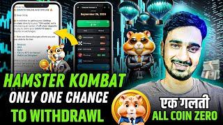 जल्दी करोHamster Kombat Withdrawal Process | Hamster Kombat Withdrawal | Hamster kombat New Update