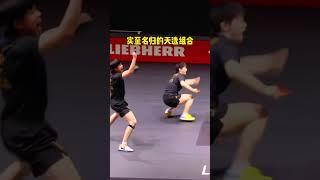孙颖莎说混双三连冠源于她和王楚钦的相互信任#王楚钦 #孙颖莎
