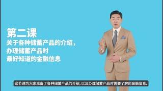 Financial Guidebook for foreigners in Korea(Chinese)_Session 2