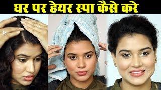 How to Do Hair Spa at Home (Hindi)