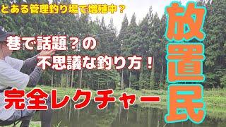 巷で話題？の不思議な釣り方！『放置民』完全レクチャー【ウルキ50】【管理釣り場】【エリアトラウト】