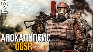  ИЗВЕСТНАЯ ТРИЛОГИЯ НА НОВОМ ДВИЖКЕ! STALKER АПОКАЛИПСИС (OGSR)! #2