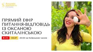 Прямий ефір: Питання-Відповідь із Оксаною Скиталінською