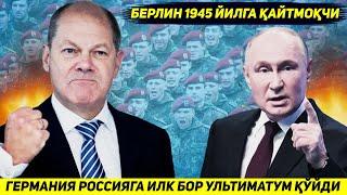 ЯНГИЛИК !!! БЕРЛИН УКРАИНАДАН АРМИЯНИ ОЛИБ КЕТИШНИ СУРАБ МОСКВАГА УЛЬТИМАТУМ КУЙДИ