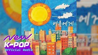 [NEW AGE] Kim Baek Chan(김백찬) - Dear Summer(여름에게)