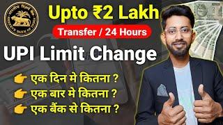 UPI New Rules: UPI पेमेंट में हुए बदलाव, जानिए नए नियम | UPI Transaction Limits