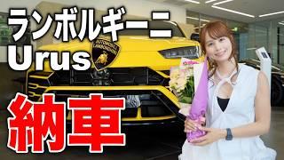 【初のSUV購入】念願のランボルギーニウルスが納車されました！