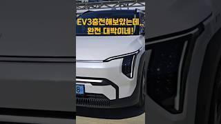 EV3 전기차 완속충전기 충전 하기 충전구