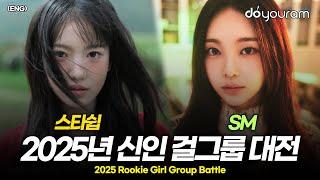 The 5th-Gen Girl Group Battle Finally Begins (Hearts2Hearts, KiiiKiii, NJZ, etc)