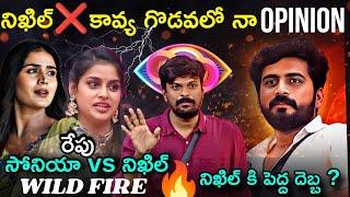 Adi Reddy Reacts On Nikhil vs Kavya Issue | Nikhil vs Sonia Akula Nominations | Bigg Boss Telugu 8