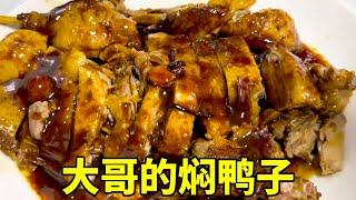 酱焖鸭+鲤鱼豆腐汤！大哥的美食依旧稳定发挥