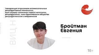 Бройтман Евгения Викторовна