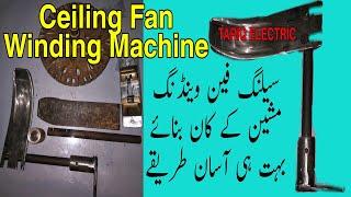 Ceiling Fan Winding Machine Homemade In Urdu and Hindi Language ||Tariq Electric