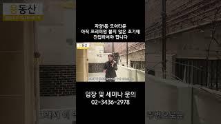 자양1동 모아타운 아직 프리미엄 붙지 않은 초기에 진입하셔야 합니다