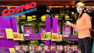 Costco本周特价商品介绍【10/15-10/20】｜健康的葡萄籽油竟然降价了｜Vitamix新款破壁机立减100元｜圣诞巧克力也开始打折了！