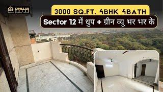 3000 SQ.FT. 4BHK 4BATH | Sector 12 Dwarka | Flat for sale | 4bhk near metro  | #flatforsale #4bhk