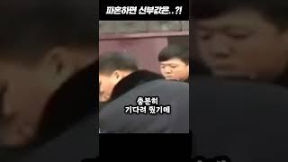 중국 신혼부부 파혼 했는데 신부값 안 돌려주다 대 참사 ㄷㄷ #shorts