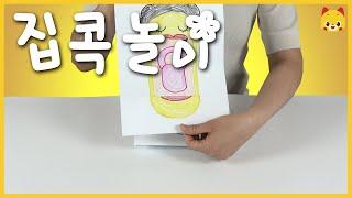 반전 얼굴 그리기 | 집콕 놀이 | 엄마표 놀이 | 아무 놀이 챌린지 | 토모노트