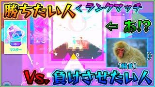 【プロセカ】ランクマッチで「絶対勝ちたい人 VS. 絶対負けさせたい人達」をやったら、曲がやばすぎて動物園が開演しました ※音量注意