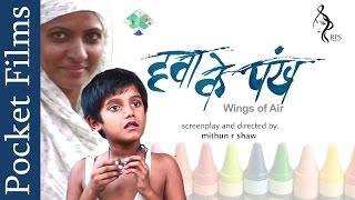 Motivational Short Film - Hawa Ke Pankh (Wings Of Air) | Pocket Films