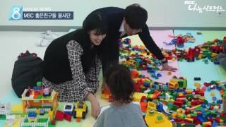 [MBC 좋은친구들] 자원봉사 영상 - 푸르메재단 넥슨 어린이재활병원