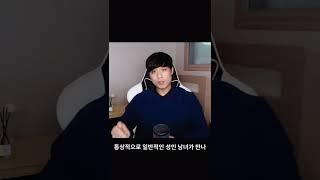 ㅋㅋ남친을 200일까지 믿으면 안 되는 이유 #shorts