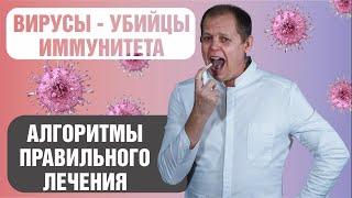 Вирусы убийцы иммунитета