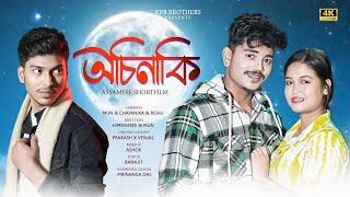 ASINAKI | SHORT FILM | MUN , CHAYANKIA AND RISHU | KPBBROTHERS