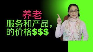 在加拿大養老|如何找到滿足您需求，適合您文化背景，又可負擔的养老服務及產品？分享參加一個养老相關服務和產品博覽會的所見所聞。這個網站羅列了所有你想找的养老相關信息。