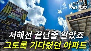 [부천신축아파트] 타현장 비교불가! 아직 남았습니다! 원분양가 -1억 파격할인 조건에 실입주금 단돈 6천만원 이런 조건이 있었나요? 역대급 계약완판 현장 마지막 1세대! 가시죠!