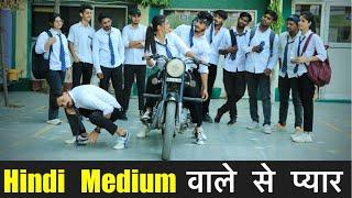 Hindi Medium वाले लड़के से प्यार | Gagan Summy