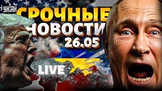 Срочно из США: Трамп наехал на Путина! Страшный удар по Украине. Наше время LIVE